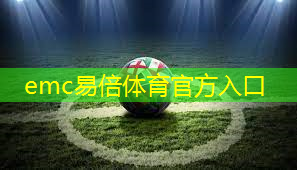 室外篮球球场地面是什么材料